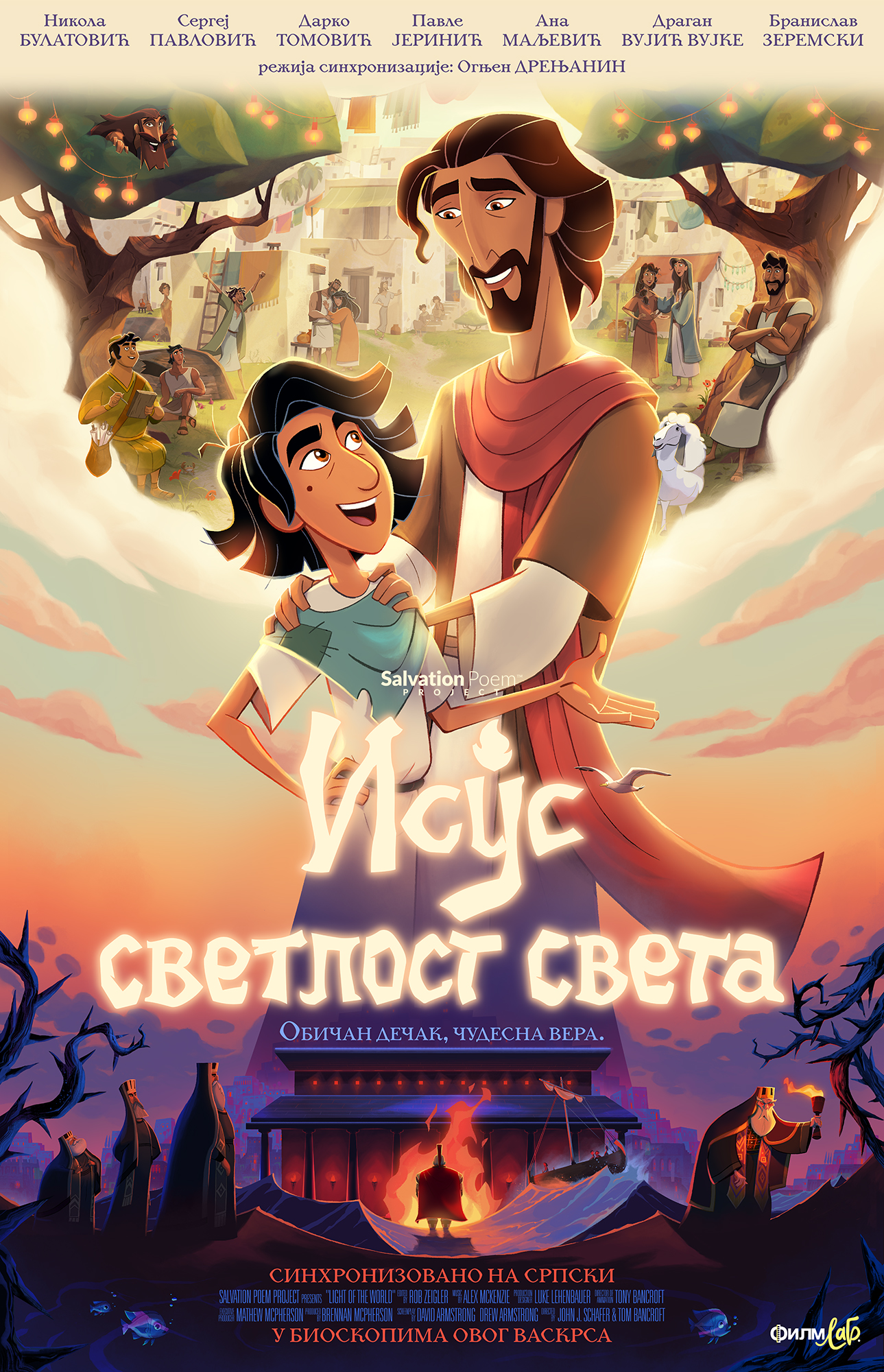 Исус — светлост света